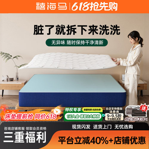 禧海马补贴15%记忆棉独立弹簧床