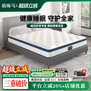 禧海马正品 1.8米椰棕独立弹簧软硬两用床垫 乳胶20厚床垫1.5M