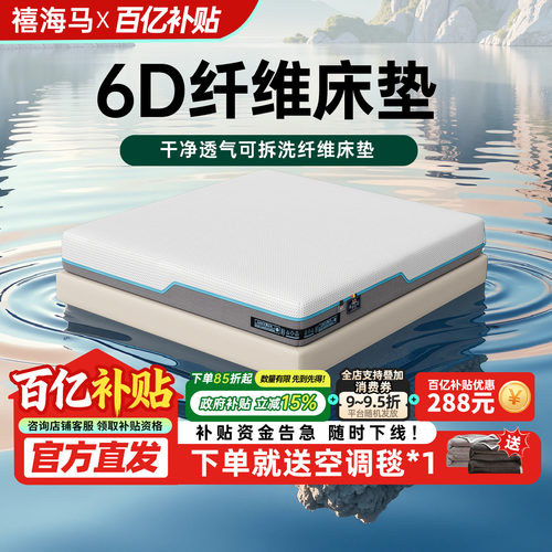 3D床垫6D纤维床垫薄厚透气可拆洗独立弹簧软硬两用可定制轻按摩