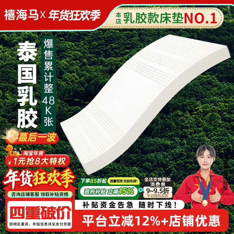 【国补15%】禧海马正品泰国进口天然乳胶酒店同款软垫家用床垫薄