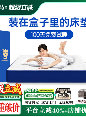 禧海马蓝色卷包记忆棉压缩家用乳胶五星酒店名牌盒子床垫厚护脊