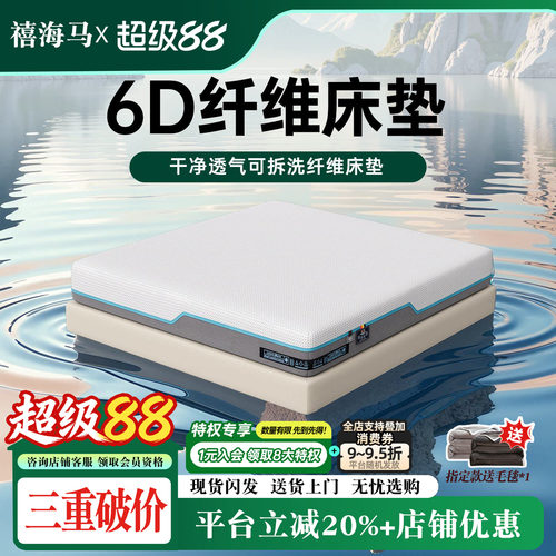 禧海马3D床垫轻按摩释压床垫