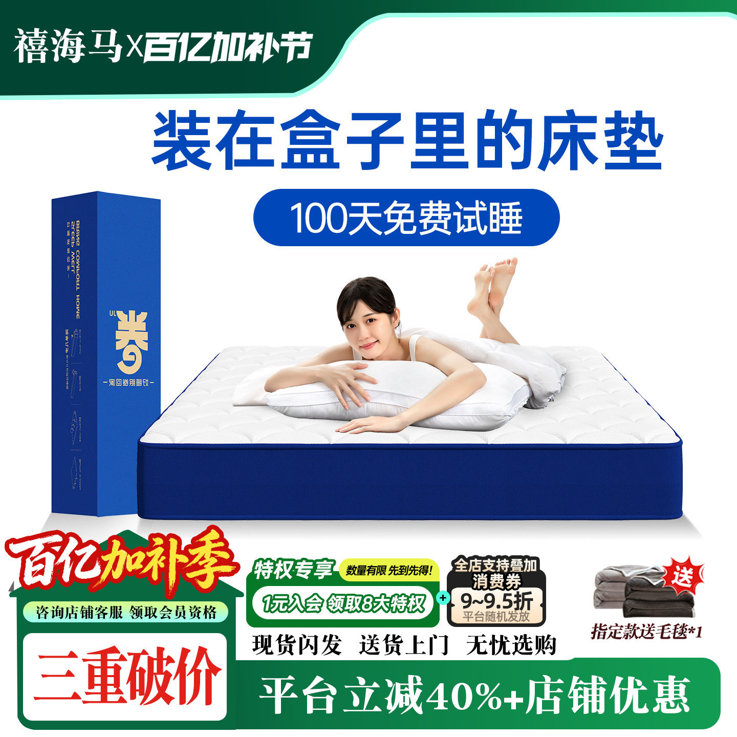 禧海马蓝色卷包记忆棉压缩家用乳胶五星酒店名牌盒子床垫厚护脊