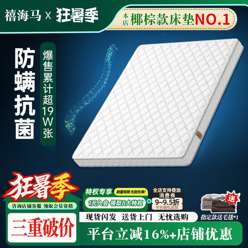 防螨抑菌家用椰棕床垫四季通用薄