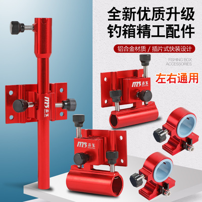 钓箱用配件三件套四件套左右通用炮台钓箱配件铝合金炮台架鱼护架
