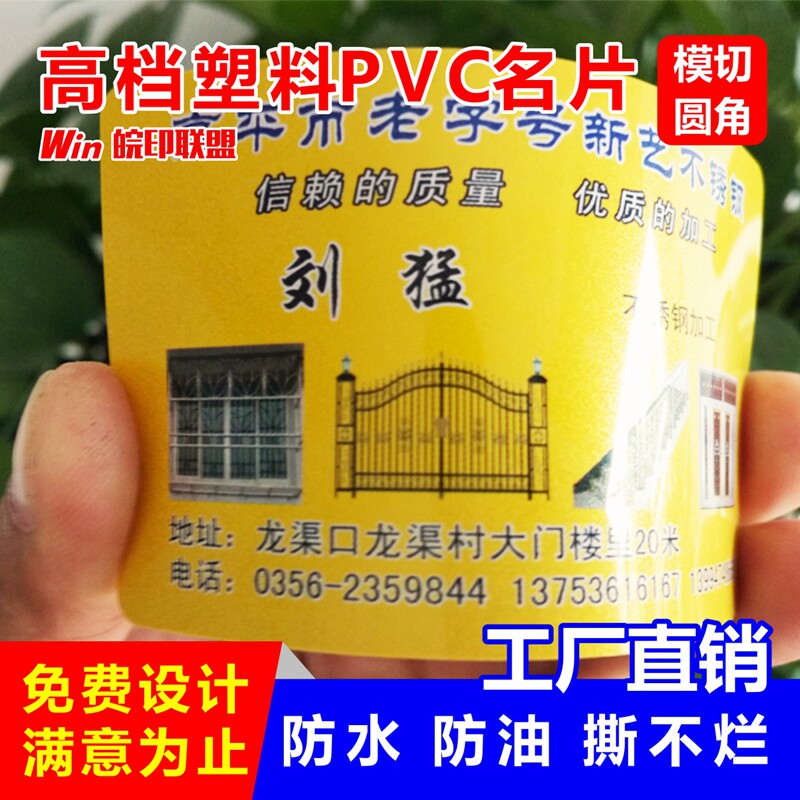 PVC名片制作高档印刷订做打印