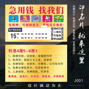 急用钱找我们名片房贷车贷抵押贷款信用卡保险车险代审车皖印联盟