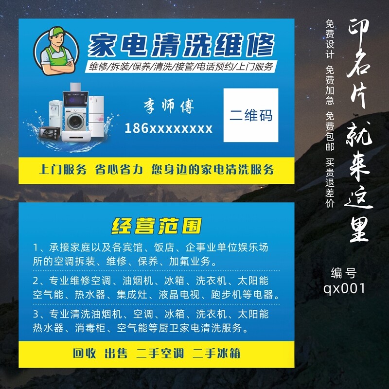 印家电维修清洗名片卡片制作免费设计订做免费设计包邮双面印刷防