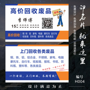高价回收名片废品旧衣服鞋子旧手机家电废铁废铜废钢汽电动摩托车