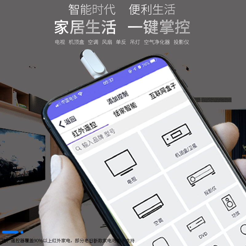 恬家新款红外发射器万能手机