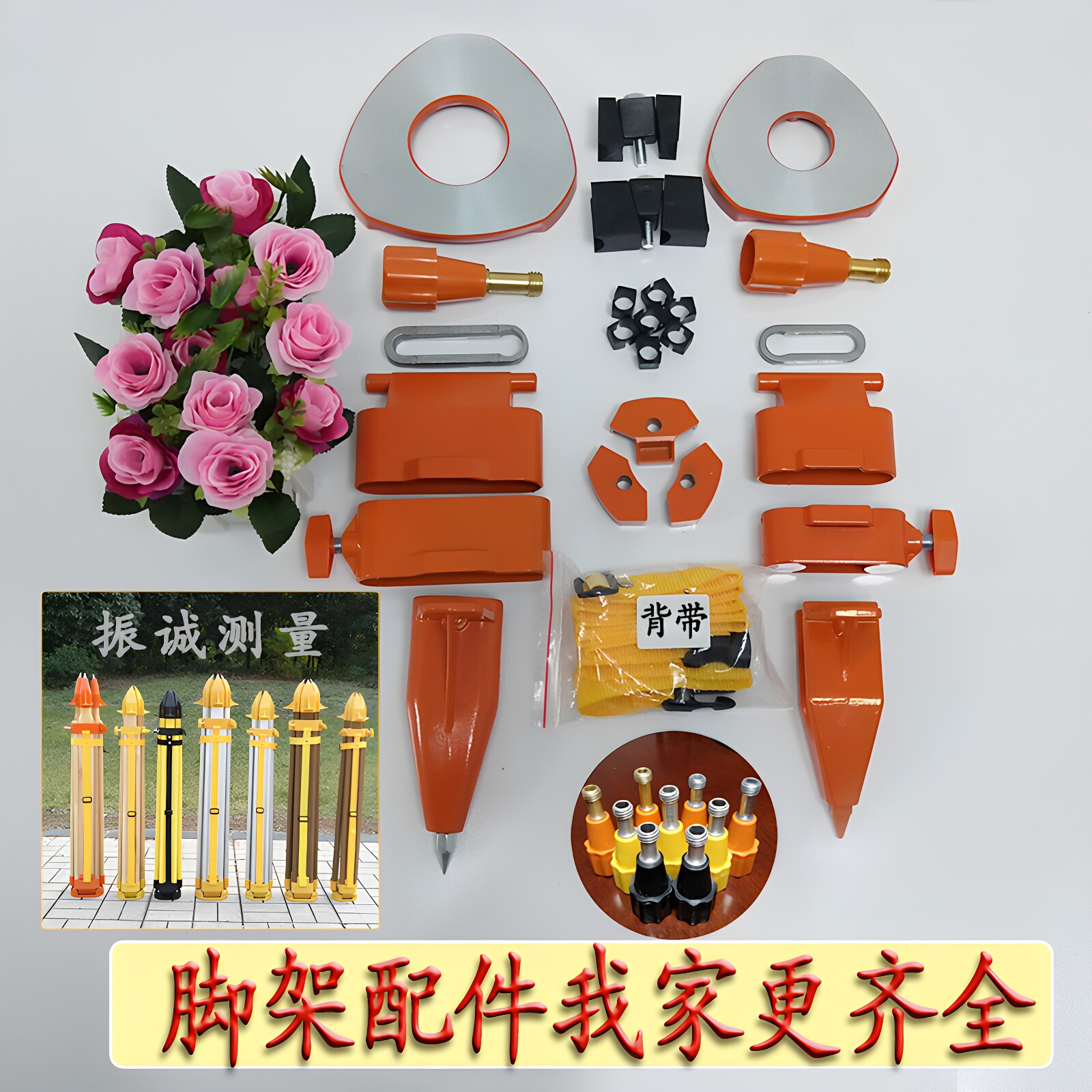 测绘测量仪器三脚架配件图片