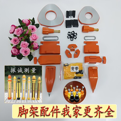 测绘测量仪器三脚架配件