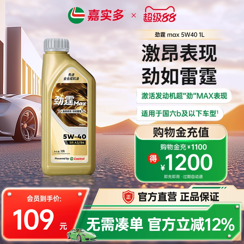 嘉实多劲霆MAX极护5W40A3/B41L