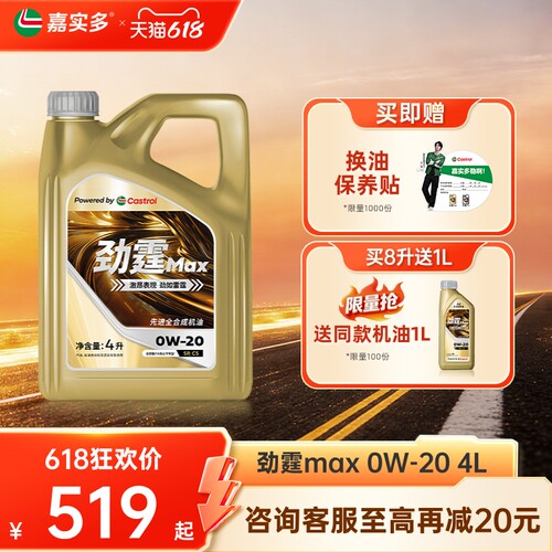 嘉实多劲霆MAX0W204L适配VW508