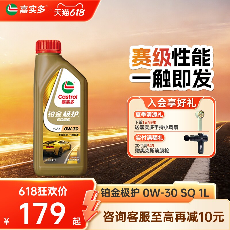 全新Castrol嘉实多铂金极护SQ 0W-30 1L全合成汽车发动机油润滑油