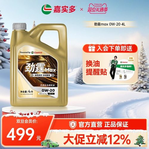 嘉实多劲霆MAX极护0W-20C54L