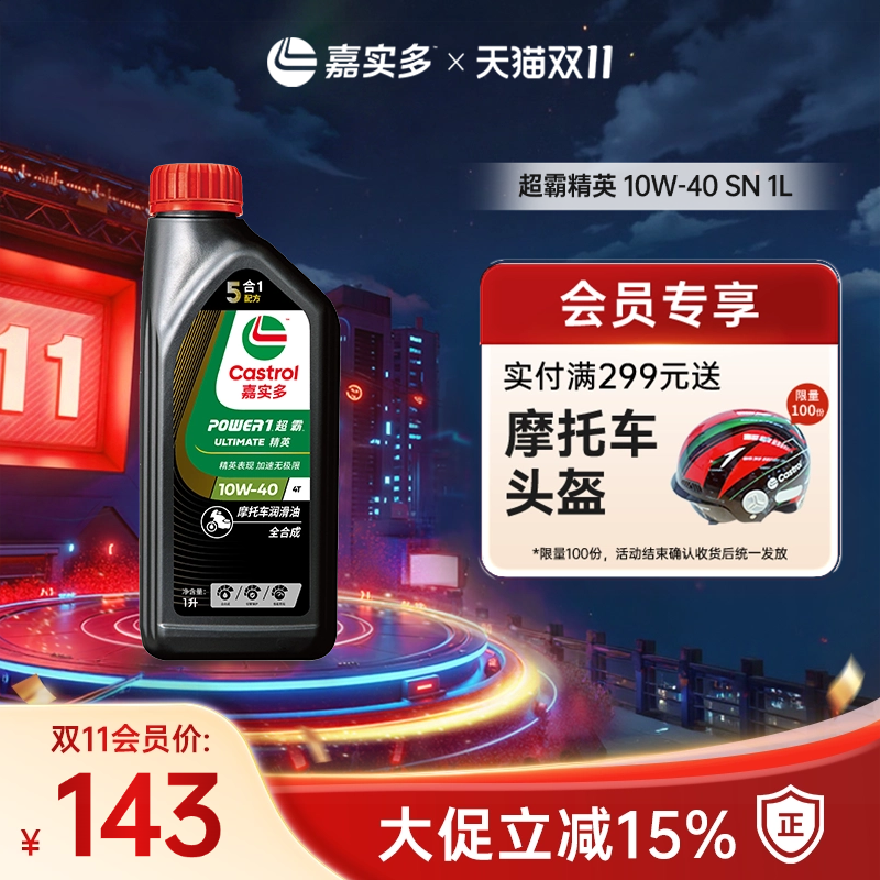 嘉实多摩托车机油10w40SN
