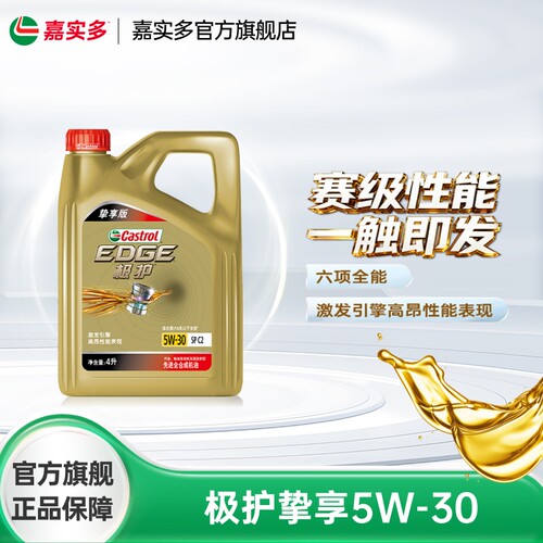 嘉实多极护挚享5w304LSPGF-6