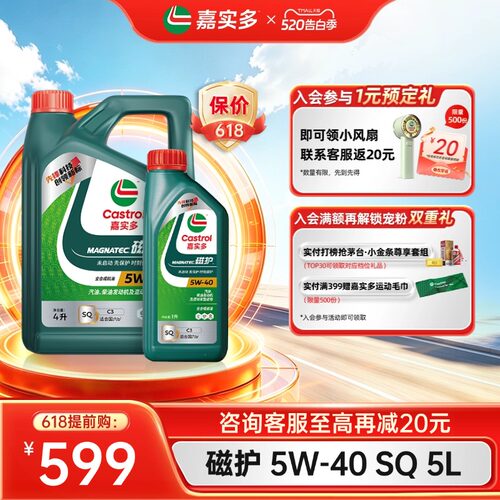 嘉实多磁护全合成机油SQ5w405L