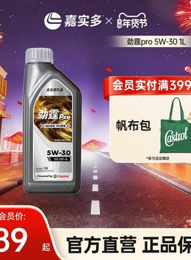 嘉实多机油全合成劲霆PRO 5W-30 SP GF-6 1L 磁护发动机润滑油