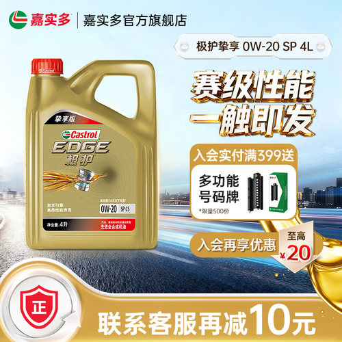 嘉实多极护SPC5GF-600W-204L