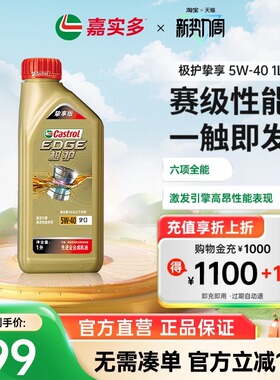 Castrol嘉实多极护挚享 SP C3 5W-40 1L全合成发动机油汽车润滑油