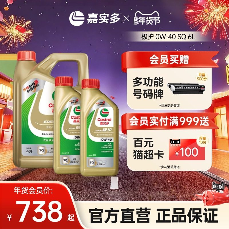 Castrol嘉实多官方正品极护国6b全合成机油汽车润滑油 0w40 SQ 6L