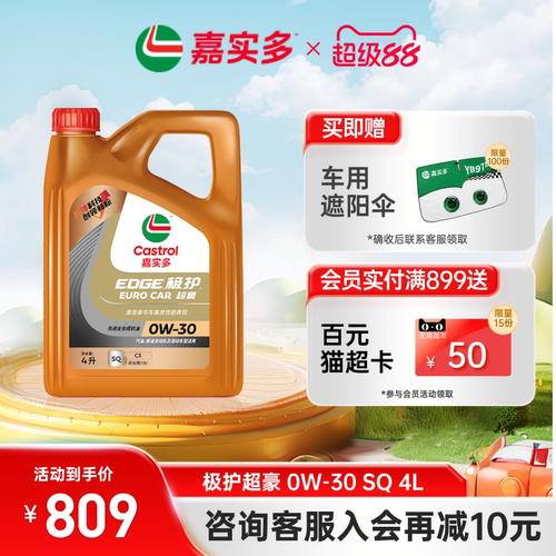 嘉实多汽机油极护超豪SQ0W304L