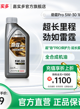 嘉实多机油全合成劲霆PRO 5W-30 SP GF-6 1L 磁护发动机润滑油