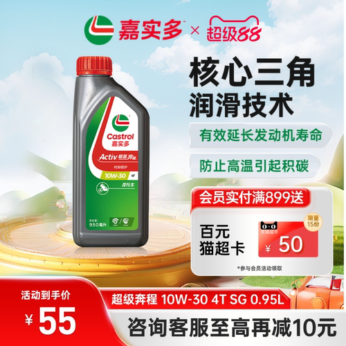 Castrol嘉实多官方超级奔程四冲程摩托车机油 10w30 SL 1L2L4L - 封面