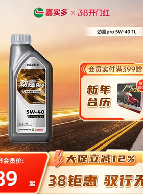 嘉实多机油全合成劲霆PRO 5W-40 SP A3/B4 1L 磁护发动机润滑油