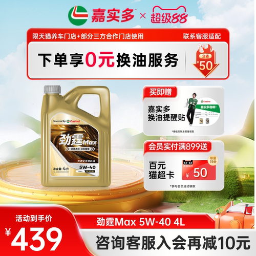 嘉实多劲霆Max5W40全合成机油
