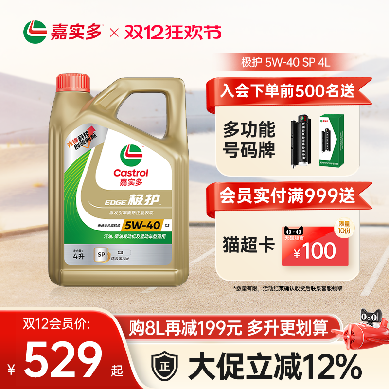 嘉实多极护全合成机油SP5W404L