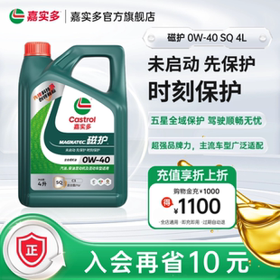 4L磁护全合成发动机润滑油机油 全新升级Castrol嘉实多SQ