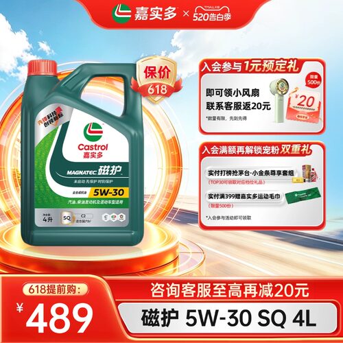 嘉实多磁护全合成机油SQ5W304L