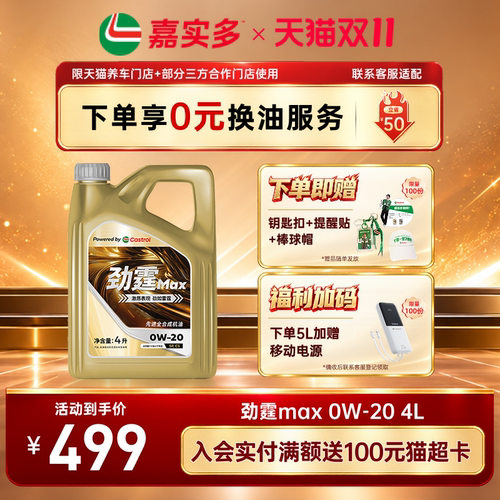 嘉实多劲霆MAX0W20适配VW508