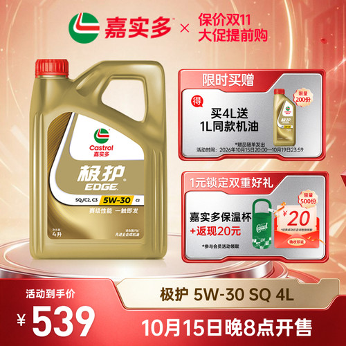嘉实多极护机油全合成5W304LSQ