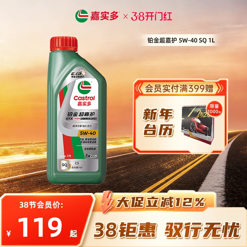 Castrol嘉实多官方新品铂金超嘉护全合成机油润滑油 SQ 5W-40 1L