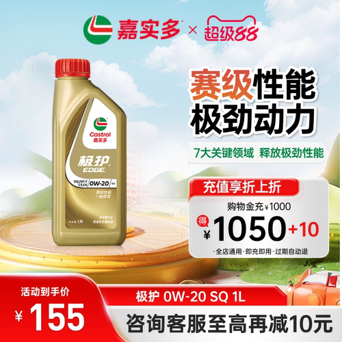嘉实多极护全合成机油SQ0w-201L