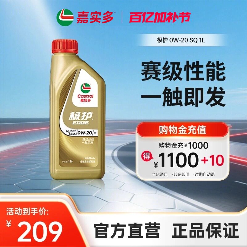 全新官方嘉实多极护 国6b全合成汽车发动机润滑机油 SQ 0W-20 1L