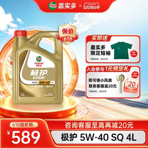 嘉实多极护全合成机油SQ5W404L