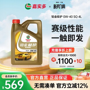 4L全合成汽车发动机油润滑油 全新Castrol嘉实多铂金极护SQ