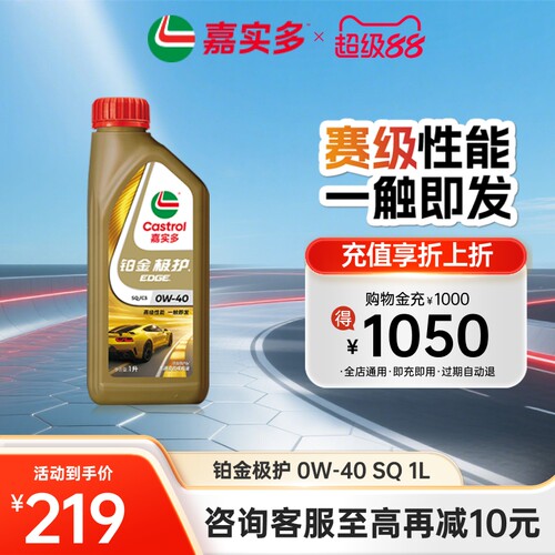 全新Castrol嘉实多铂金极护SQ 0W-40 1L全合成汽车发动机油润滑油