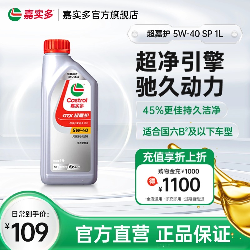嘉实多超嘉护机油SP5w401L