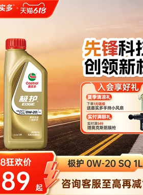 全新官方嘉实多极护 国6b全合成汽车发动机润滑机油 SQ 0W-20 1L