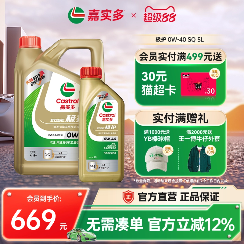 嘉实多全合成机油极护SQ0W405L