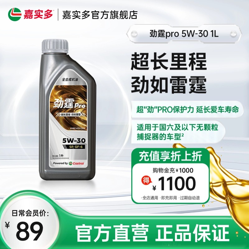 嘉实多PRO磁护5W-30GF-61L