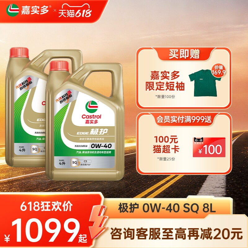 Castrol嘉实多官方正品极护国6b全合成机油汽车润滑油 0w40 SQ 8L