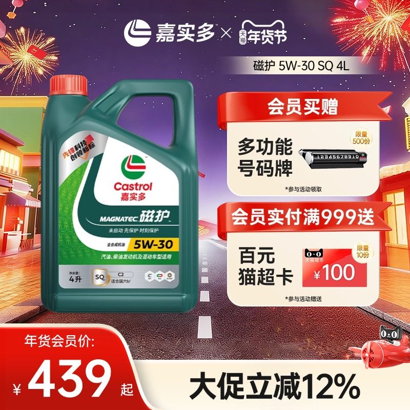 全新升级Castrol嘉实多磁护SQ 5W-30 4L官方正品全合成机油润滑油