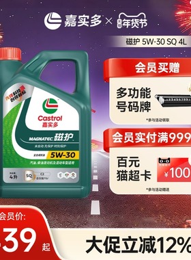 全新升级Castrol嘉实多磁护SQ 5W-30 4L官方正品全合成机油润滑油